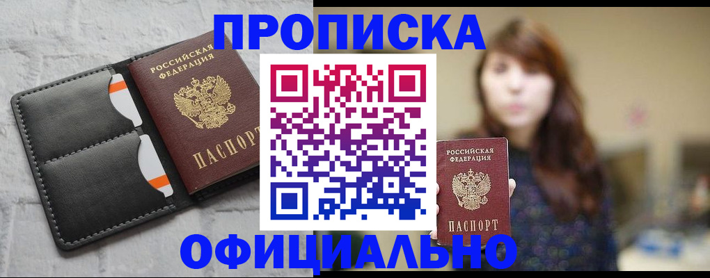 прописка для работы в Сорочинске