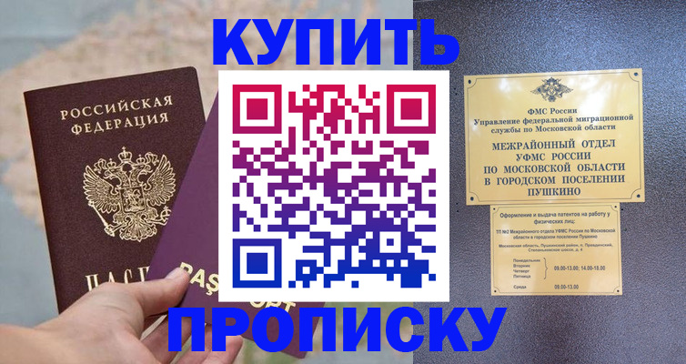 временная регистрация в Сорочинске