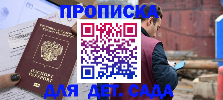 временная регистрация купить в Сорочинске